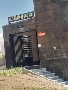 داروخانه شهاب الدین زرگر 2