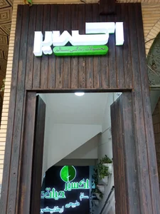 محصولات ارگانیک اکسیرحیات 3