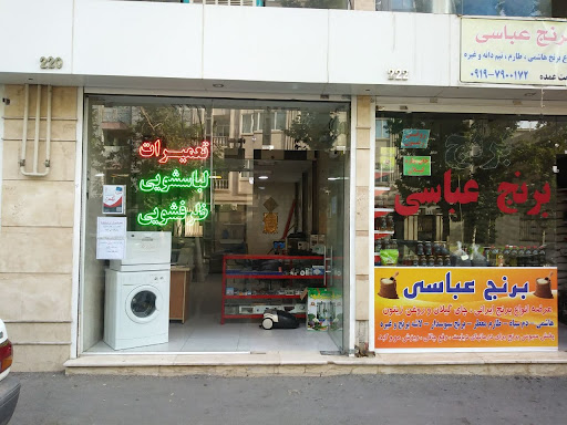 تعمیرات لوازم خانگی ثامن