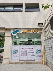 فروشگاه کتاب و لوازم التحریر ثامن‌لاین/samenline stationery 2