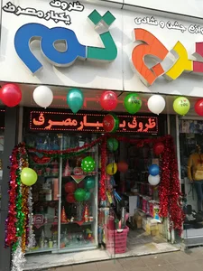 فروشگاه کرج تم