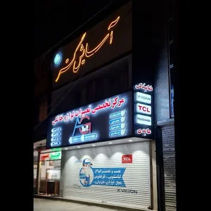 دفتر فنی آسایش گستر