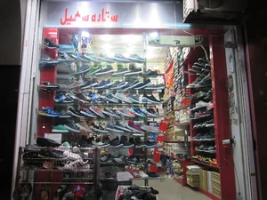 کفش فروشی ستاره سهیل