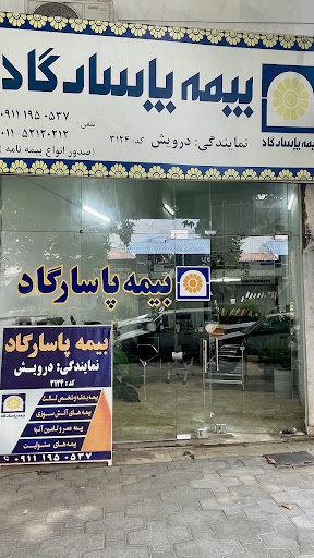 بیمه پاسارگاد نمایندگی درویش