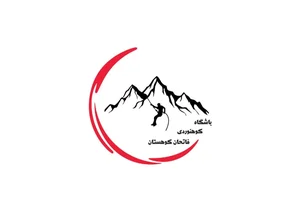 باشگاه کوهنوردی فاتحان کوهستان 2