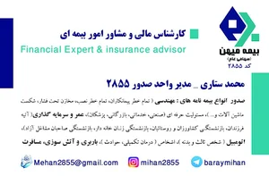 بیمه میهن نمایندگی ستاری