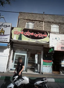 شیرینی سرای شیری 2