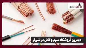 الکتریکی سبحانی