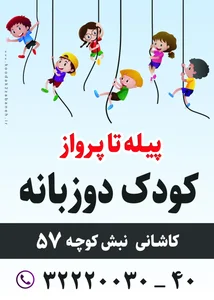 آموزشگاه پیله تا پرواز 2