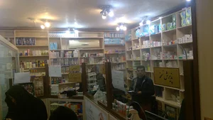 داروخانه صدرالدینی
