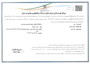خدمات پزشکی و پرستاری بالین اصفهان