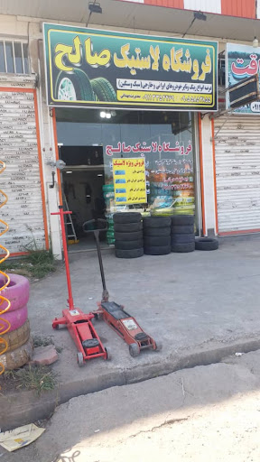 فروشگاه لاستیک صالح_عباس بهدانی