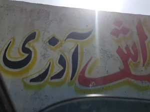 کارواش آذری 5