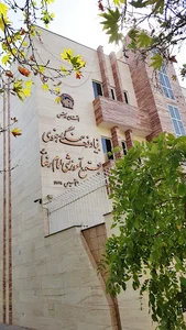 بنیاد فرهنگی رضوی