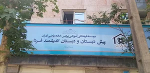 خانه ریاضی تهران