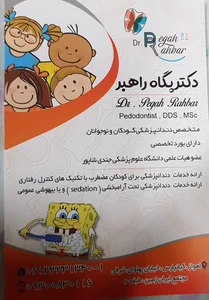دکتر پگاه راهبر