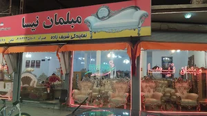 مبلمان نیسا (شریف زاده)