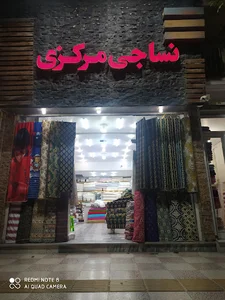 نساجی مرکزی