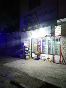 سوپرمارکت میلاد