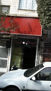 نان سنگک سنتی رضا 2