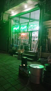 لوازم خانگی جهیزیه آشپزخانه میرزایی