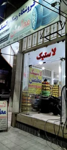 فروشگاه رینگ ولاستیک مطمئن(ارشادی) 3