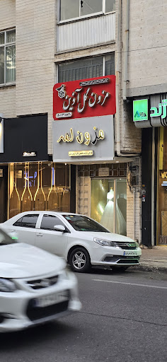 مزون گل آذین