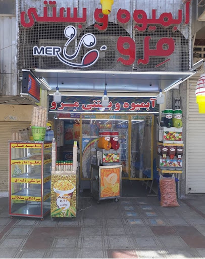 بستنی مرو
