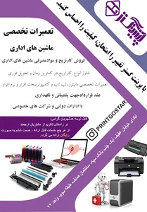 پرینت گستر