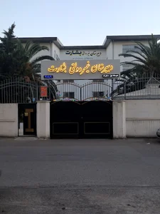دبیرستان دخترانه بشارت