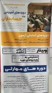 آموزش حسابداری و مالیاتی رهیار