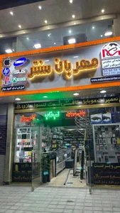 مهربان سنتر