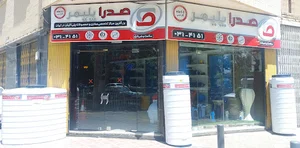 صدرا پلیمر آپادانا