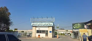 بیمارستان امام علی 5