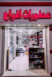 عطورات افراح perfume_afrah