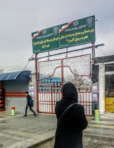 دبستان ابتدایی پیش دبستانی رس ل اکرم