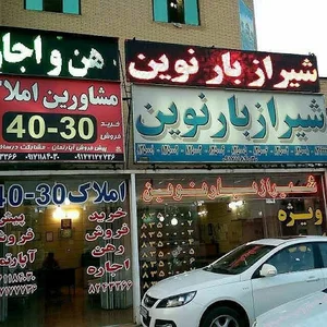 شیراز بار نوین