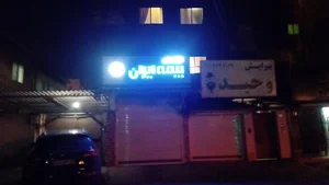 نمایندگی بیمه ایران