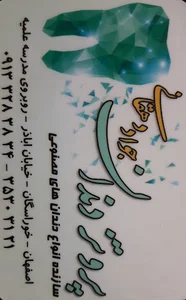 دندانسازی دهقانی