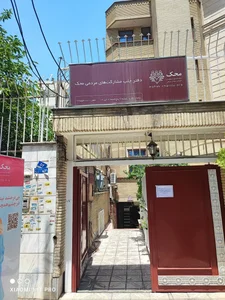 موسسه خیریه محک