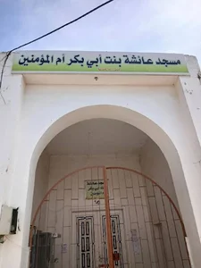 مسجد الأمام الحُجة(ع)