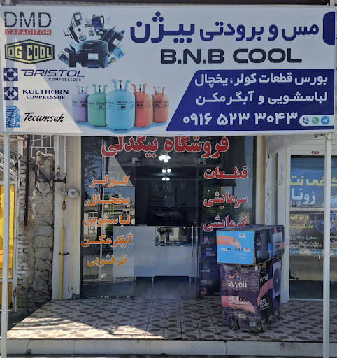 فروشگاه مس و برودتی بیگدلی