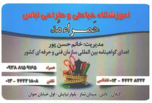 آموزشگاه خیاطی طرلان 3
