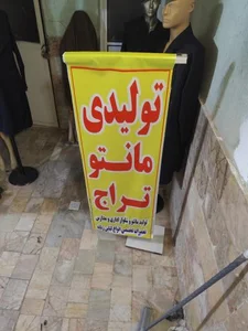 تولیدی مانتو تراج 5