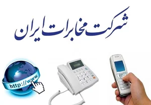 صوفیانین مخابراتی