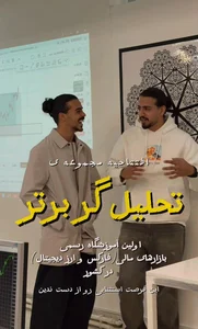 آموزشگاه تحلیل گر برتر 2