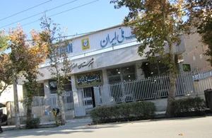 بانک ملی ایران