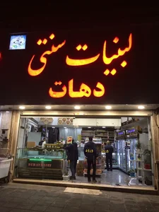 لبنیات سنتی دهات
