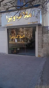 املاک ویرا 2