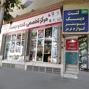 مرکز لنت